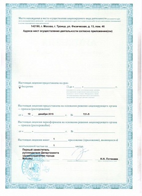 лицензия центра стоматологии и имплантологии в Москве