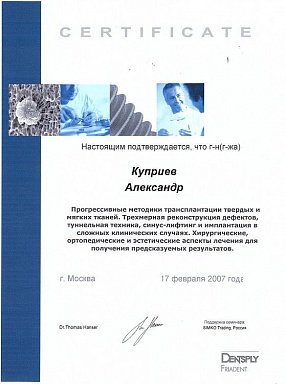 Сертификат Купреев Александр Михайлович